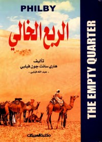 الربع الخالي